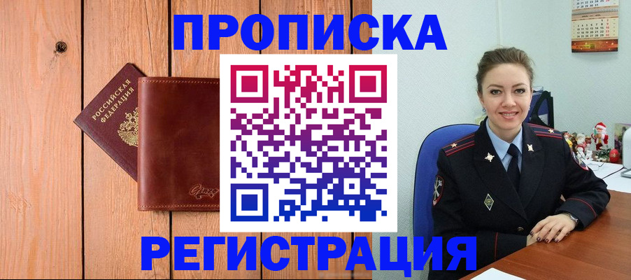 временная регистрация недорого в Конаково